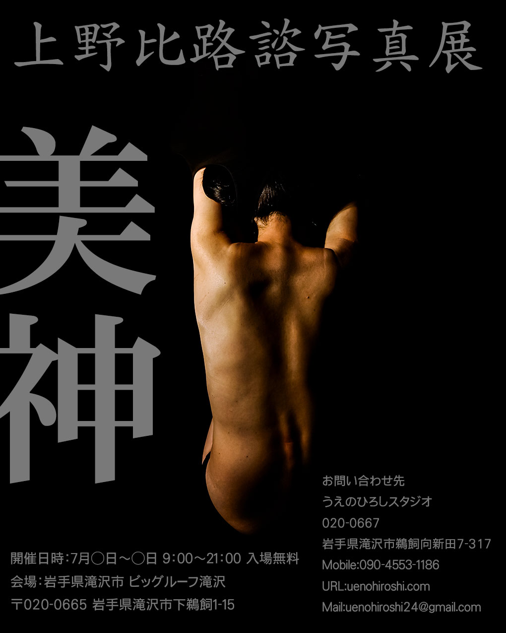 美神