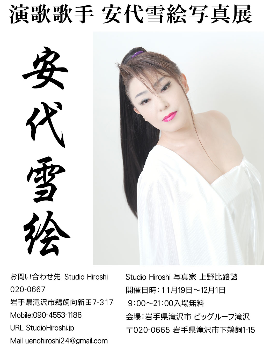 Studio Hiroshi 写真家 上野比路諮