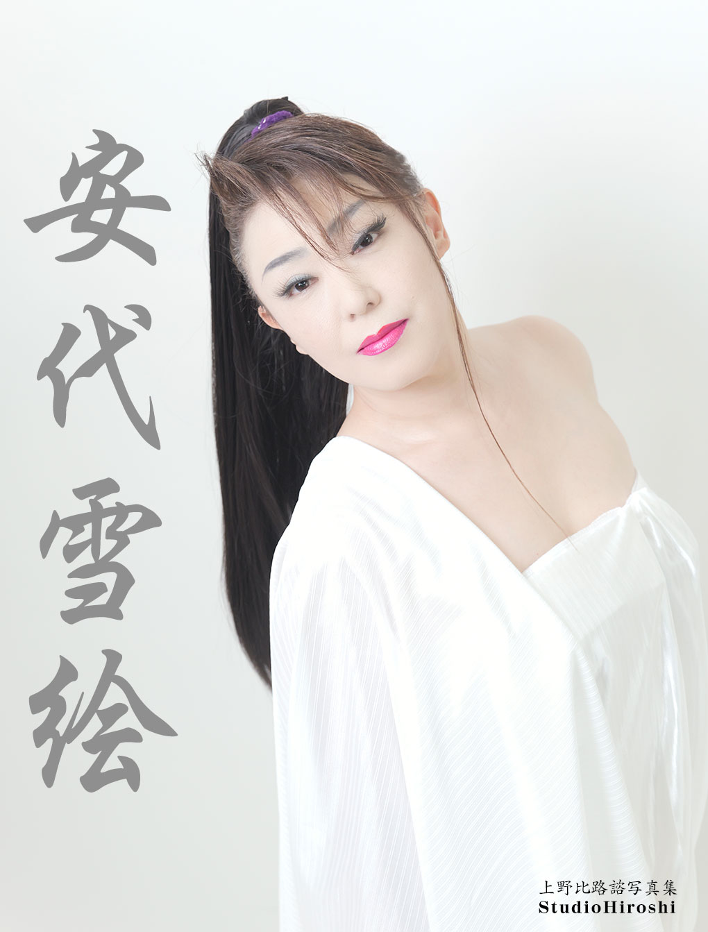 Studio Hiroshi 写真家 上野比路諮